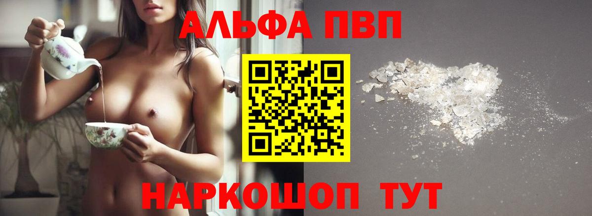 A-PVP Crystall  Вход с VPN  Фрязино  A-PVP Соль  Alpha PVP крисы CK 