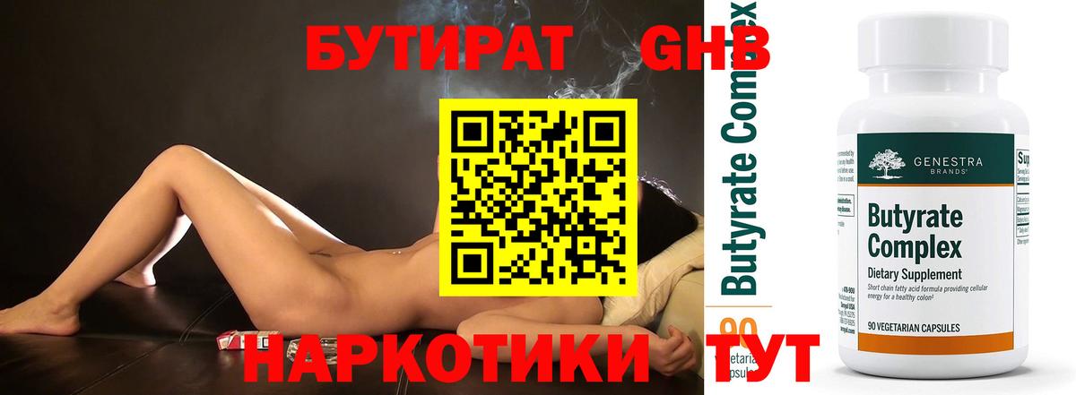 БУТИРАТ 1.4BDO  Вход с VPN  Фрязино 
