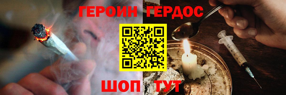 ГЕРОИН герыч Фрязино