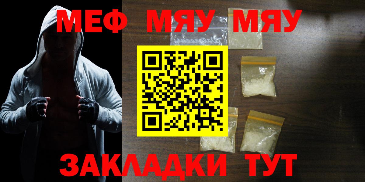 Мефедрон  Вход с VPN  Фрязино  МЯУ-МЯУ VHQ  Мефедрон мука 