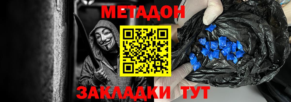 Метадон VHQ  МЕТАДОН VHQ  Фрязино  Вход с VPN 