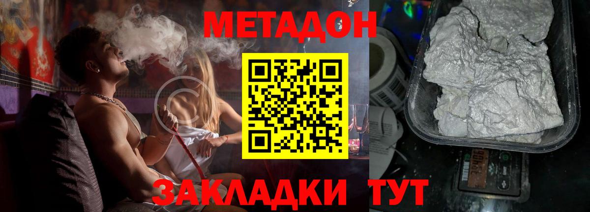МЕТАДОН methadone Фрязино